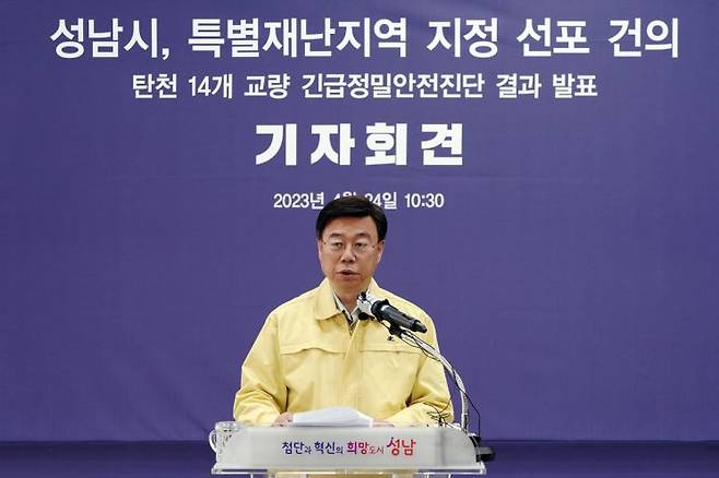 신상진 성남시장이 지난 4월 분당 탄천 정자교 보행로 붕괴사고 직후 기자회견을 하고 있다.