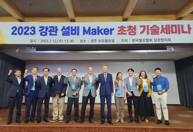 12일 한국철강협회 강관협의회는  오후 1시 30분 경북 경주시 코오롱호텔에서 국내 강관업계 임직원 100여명이 참석한 가운데 국내외 강관설비 메이커 초청 기술 세미나를 개최했다. ⓒ한국철강협회