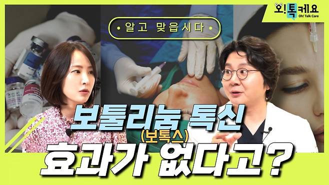 류한원 더퍼스트피부과 대표원장이 들려주는 ‘톡신 내성’에 관한 더 자세한 내용은 동아일보 건강 유튜브 채널 ‘건강기상청’에서 확인할 수 있다. 건강기상청 캡처