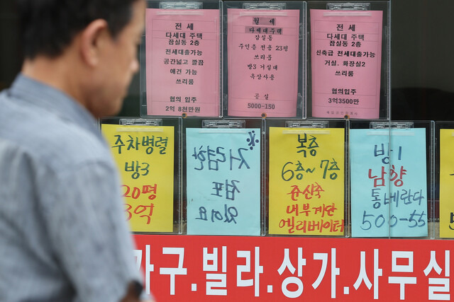 서울 시내의 한 부동산 중개업소. 연합뉴스