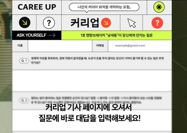 커리업 맨땅브레이커 남세동 편 툴킷페이지 갈무리