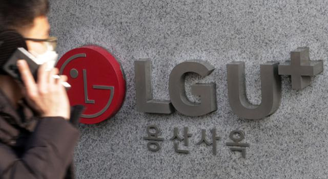 서울 용산구 LG유플러스 용산 사옥. 연합뉴스