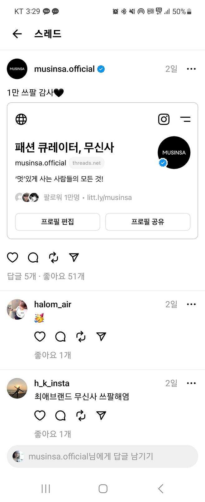 무신사 스레드(Threads) 계정.[사진=스레드 캡처]