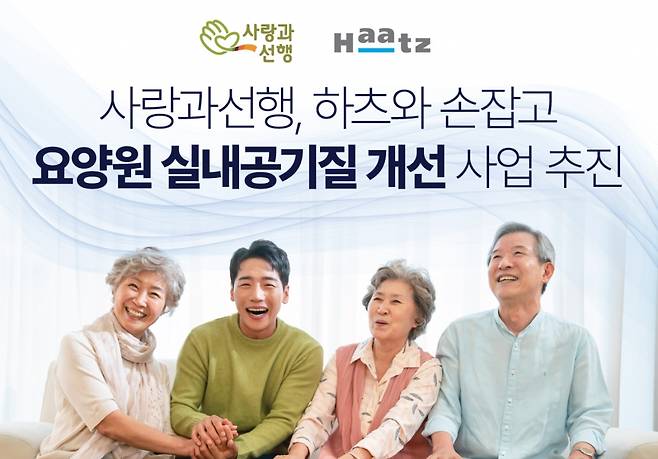 사진제공=사랑과선행