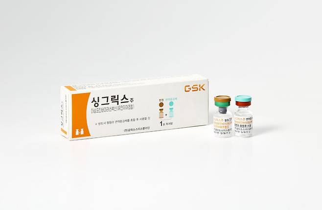 [서울=뉴시스] GSK의 대상포진 백신 '싱그릭스'(사진=GSK 한국법인 제공) 2023.07.12. photo@newsis.com  *재판매 및 DB 금지