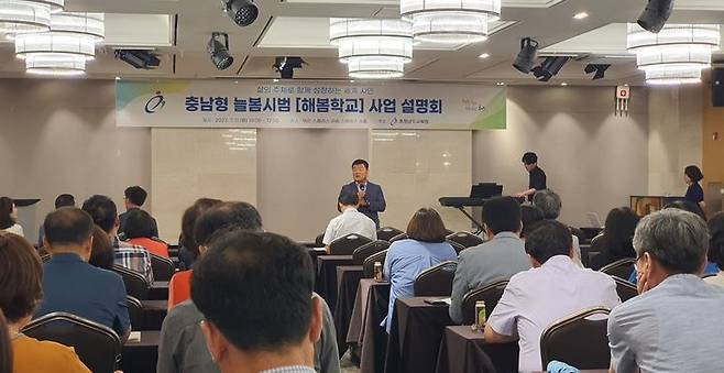 [홍성=뉴시스] 충남교육청이 도내 늘봄시범학교 선정을 희망하는 학교장들을 대상으로 ‘2023년 하반기 늘봄시범학교 신청을 위한 설명회’를 갖고 있다.  *재판매 및 DB 금지