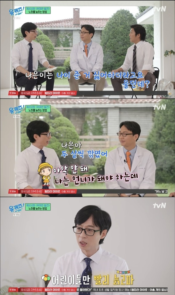 ‘유 퀴즈 온 더 블럭’. 사진 l tvN 방송 화면 캡처