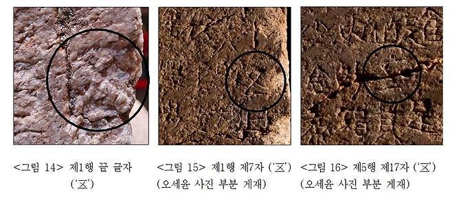 국보 '울진 봉평리 신라비'의 '오'자  '二'와 '㐅'를 합친 글자로 '五'와 뜻과 음이 같지만 형태는 다른 이체자로 추정된다. 사진은 박홍국 교수의 연구 논문 '신라 비석에 남아있는 연습 각자'에서 발췌한 내용 [박홍국 교수 제공. 재판매 및 DB 금지]