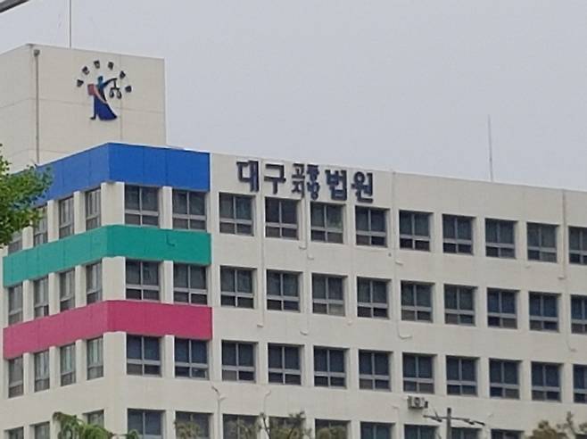 대구지법 [연합뉴스 자료 사진]