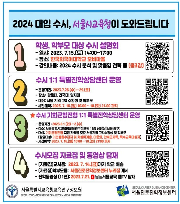 [서울시교육청 제공]