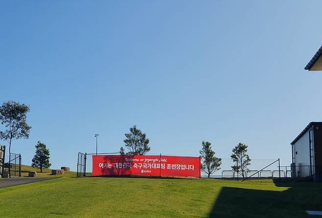 한국 여자축구대표팀 시드니 적응훈련장 입구에 걸린 현수막 (시드니=연합뉴스) 정동철 통신원 = 2023 FIFA 호주·뉴질랜드 여자월드컵에 참가하는 한국 여자축구대표팀 적응 훈련장 입구에 붉은 현수막이 붙어 있다. 2023.7.12. dcj@yna.co.kr