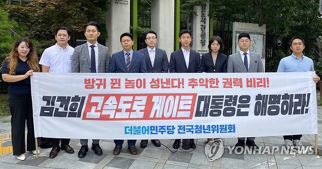 서울~양평 고속도로 진상규명 촉구하는 민주당 청년위원장 (세종=연합뉴스) 더불어민주당 7개 지역 청년위원장들이 12일 정부세종청사 국토교통부 앞에서 기자회견을 열고 "윤석열 대통령은 서울~양평 고속도로 노선 변경 과정의 진상을 규명하라"고 촉구하고 있다. 2023.7.12 [민주당 세종시당 제공. 재판매 및 DB 금지] sw21@yna.co.kr