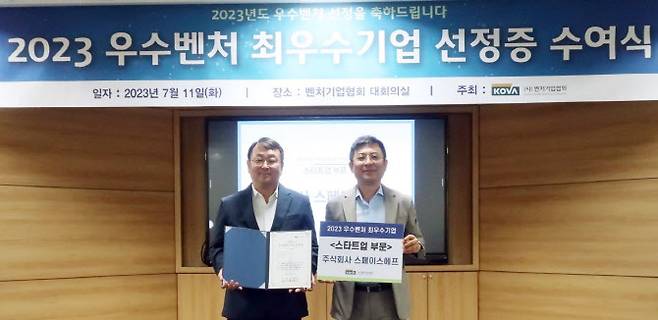 김병훈 스페이스에프 대표(왼쪽)와 강지훈 벤처기업협회 상근부회장이 지난 11일 서울시 구로구 벤처기업협회에서 열린 수여식에 참석했다. (사진=스페이스에프)