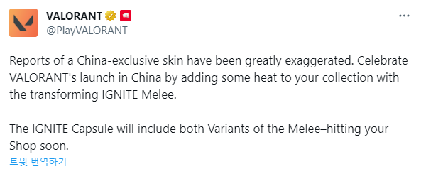 - 13일 오전 1시 공식 SNS를 통해 점화 부채 전지역 출시를 예고했다