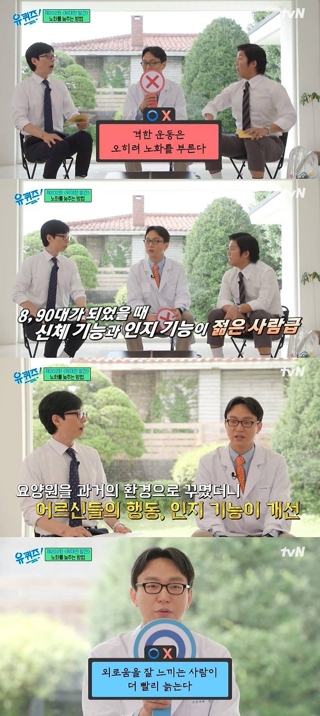 tvN '유 퀴즈 온 더 블럭' 갈무리