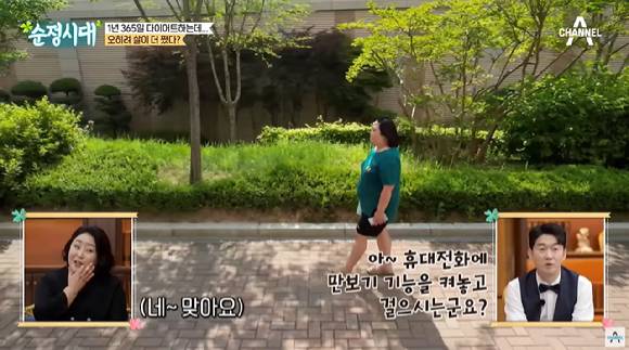 지난 10일 채널A에서 방송된 '순정시대' 33회에서는 매일 만 보를 걸어도 체중 감량 효과가 없던 이유가 공개됐다. [사진=채널A]