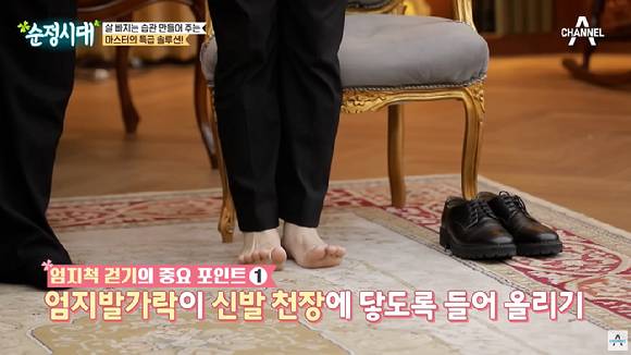 지난 10일 채널A에서 방송된 '순정시대' 33회에서는 매일 만 보를 걸어도 체중 감량 효과가 없던 이유가 공개됐다. [사진=채널A]