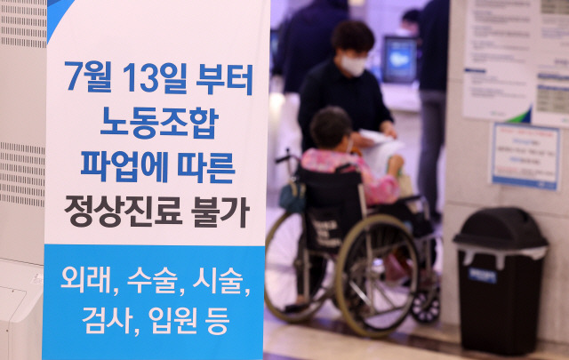 ▲ 부산 서구 부산대학교병원에 ‘13일부터 노동조합 파업에 따른 정상 진료가 불가’하다는 안내문이 게시돼 있다. 연합뉴스