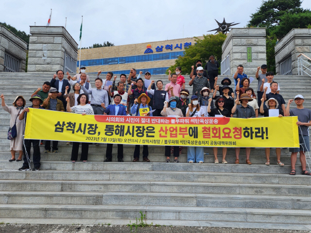 ▲ 블루파워 석탄육상운송 저지 공동대책위원회는 13일 삼척시청 앞에서 기자회견을 갖고, 블루파워의 석탄육상 운송 계획은 즉각 철회돼야 한다고 강력 촉구했다.