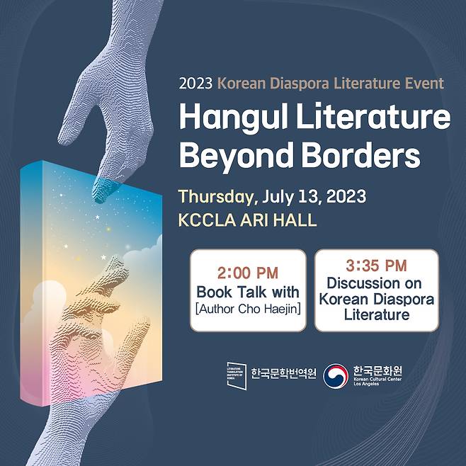 The event poster for Hangul Literature Beyond Borders (The Literature Translation Institute of Korea)