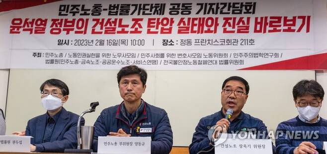 지난 2월 16일, 서울 중구 프란치스코 회관에서 윤석열 정부의 건설노조 탄압 실태와 진실 바로보기를 주제로 민주노총-법률가 단체가 공동으로 주최한 기자간담회에서 장옥기 건설 노조 위원장이 발언하고 있다. [사진 = 연합뉴스]