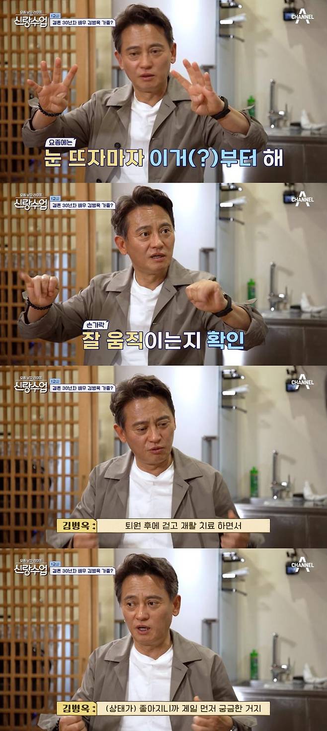 /사진=채널A '요즘 남자 라이프-신랑수업' 방송 화면