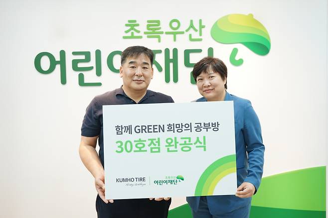 강진구(왼쪽) 금호타이어 경영지원팀장과 최운정(오른쪽) 초록우산어린이재단 서울2지역본부장이 기념사진을 촬영중이다. [금호타이어 제공]