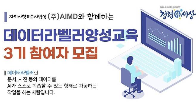 시나브로 복지관, 데이터라벨러 양성 교육 [시나브로 복지관 홈페이지 캡처]