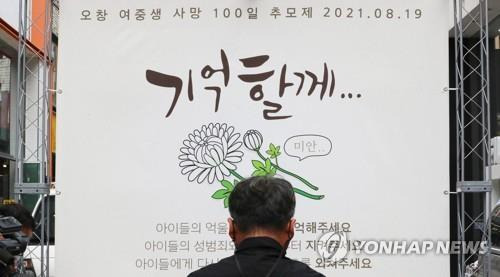 청주 여중생 사망 100일 추모제 [연합뉴스 자료사진]