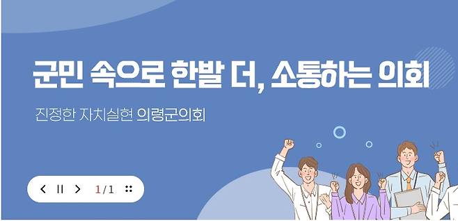 군민 속으로 한발 더 소통하는 의회 [경남의령군의회 제공. 재판매 및 DB 금지]