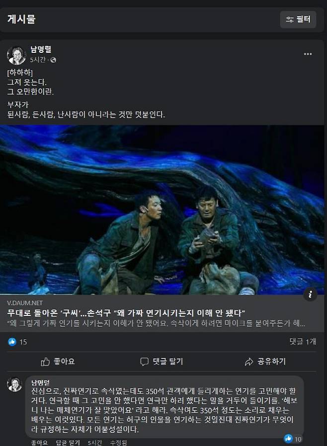 남명렬의 발언이다. 14일 오후 삭제된 상태다. (사진=남명렬 페이스북)