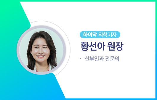 하이닥 의학기자 황선아 원장ㅣ출처: 하이닥