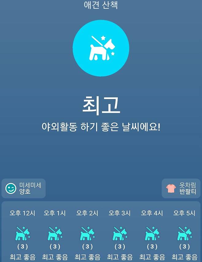 날씨 앱 날씨날씨. /날씨날씨 캡처