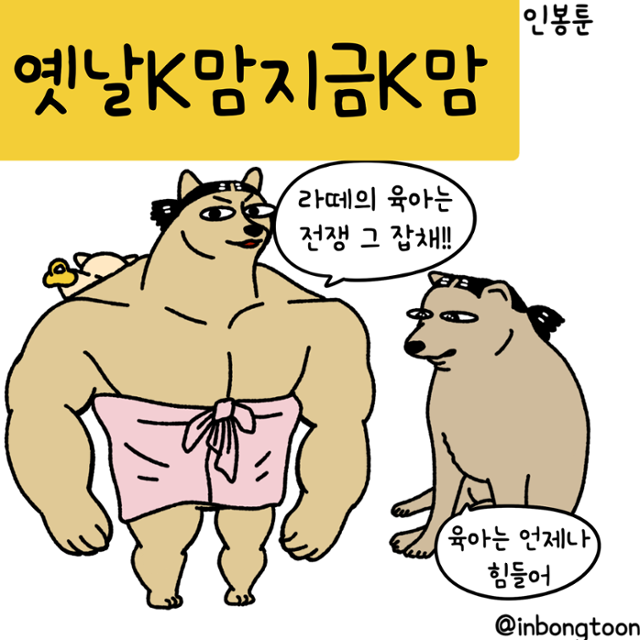 인봉툰. 인봉 작가 제공