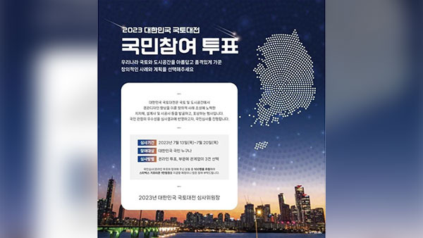 대한민국 지도에서 울릉도와 독도가 빠진 국토교통부 행사 포스터 [서경덕 교수 제공]