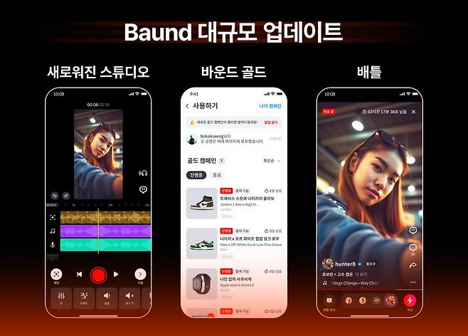 소셜 엔터테인먼트 플랫폼 '바운드(Baund)'가 대규모 업데이트를 진행한다./사진제공=아이디아이디