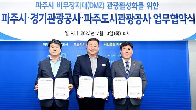 파주시·경기관광공사·파주도시관광공사,‘디엠제트(DMZ) 관광 활성화’협약. / 사진제공=파주시