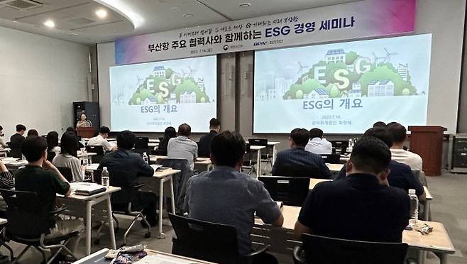 부산항국제여객터미널(BPEX)에서 항만산업 전반의 지속가능성 확보를 위한 ESG 세미나가 열렸다./사진=부산항만공사