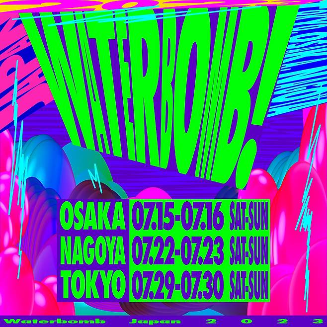 ▲ '워터밤 재팬' 포스터. 제공| 워터밤