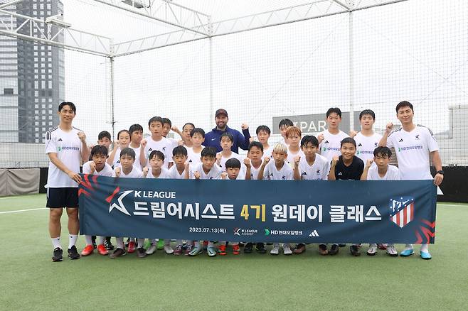 ▲ K리그 드림어시스트 4기 AT마드리드 원데이 클래스 ⓒ한국프로축구연맹