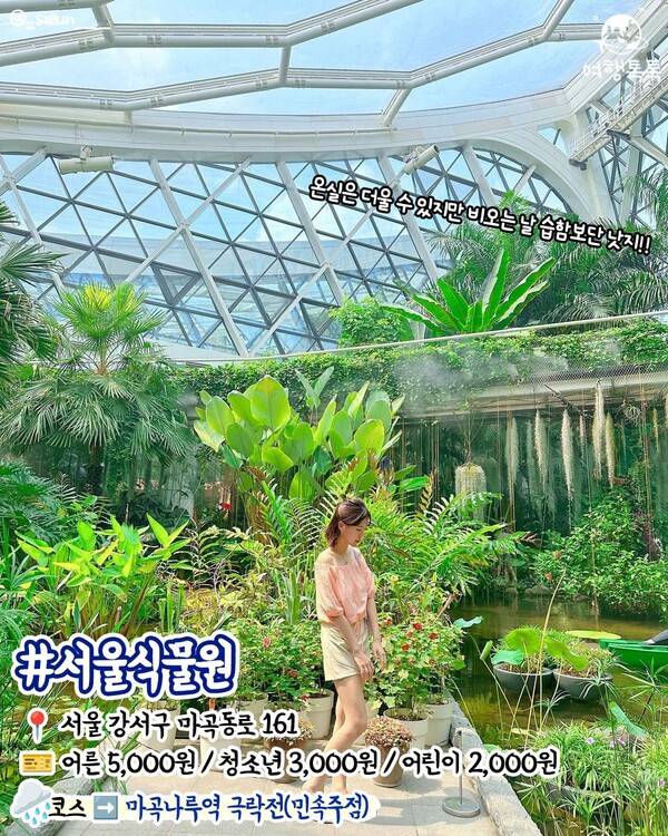 서울 비오는 날 갈만한 곳 / ⓒ여행톡톡