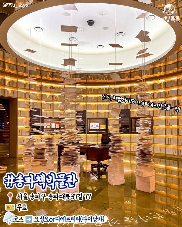 서울 비오는 날 갈만한 곳 / ⓒ여행톡톡