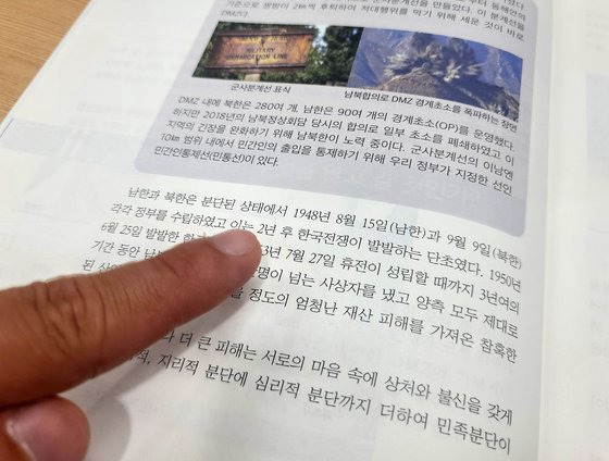 지난해 교육부가 이념 편향성 등을 이유로 전량 폐기한 '중·고교 학생들의 북한지역 현장학습을 위한 가이드북'. 연합뉴스