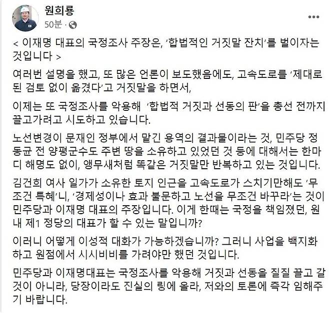 원희룡 국토교통부 장관 페이스북 캡처 *재판매 및 DB 금지