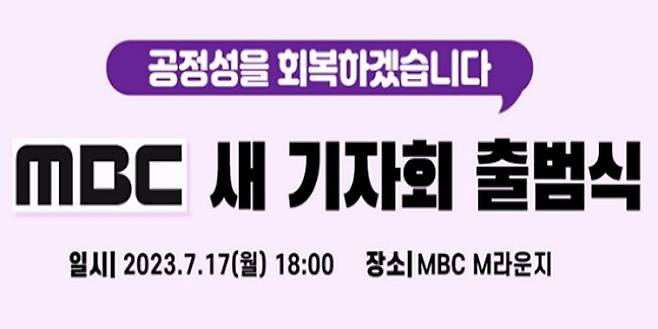 ⓒMBC 새 기자회