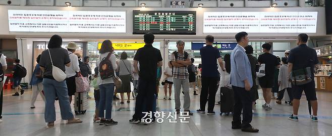 전국적으로 내린 집중호우로 인해 16일 서울 중구 서울역 전광판에 집중호우로 인한 열차 운행 조정 안내가 나오고 있다. 권도현 기자