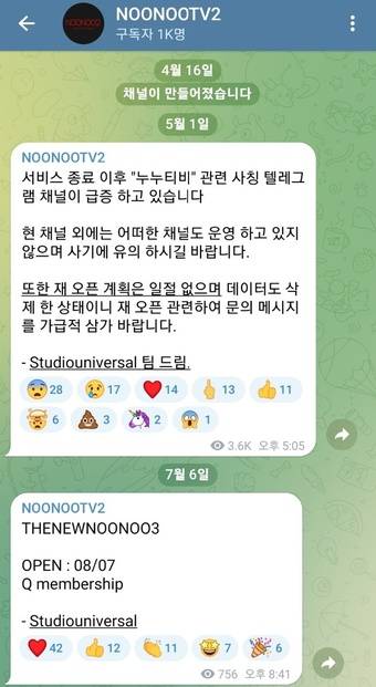 17일 업계에 따르면 누누티비 운영진은 이달 6일 기존 텔레그램 채널을 통해 재오픈 계획을 밝혔다.(누누티비 텔레그램 채널 화면 갈무리)