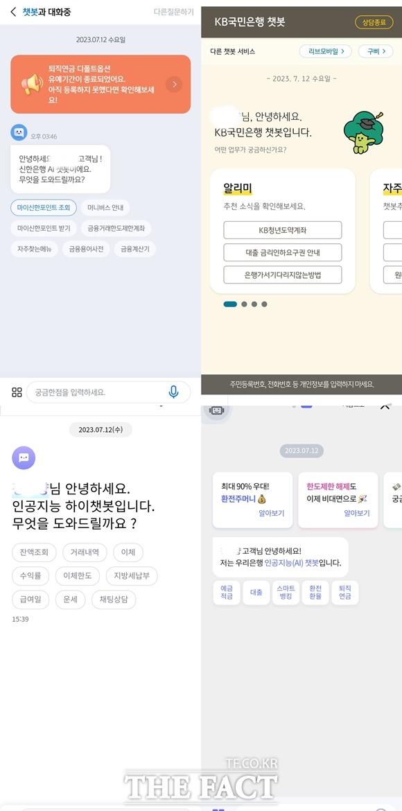 왼쪽 상단부터 시계방향으로 신한은행, 국민은행, 우리은행, 하나은행의 챗봇 서비스 화면. /각사 앱 캡처