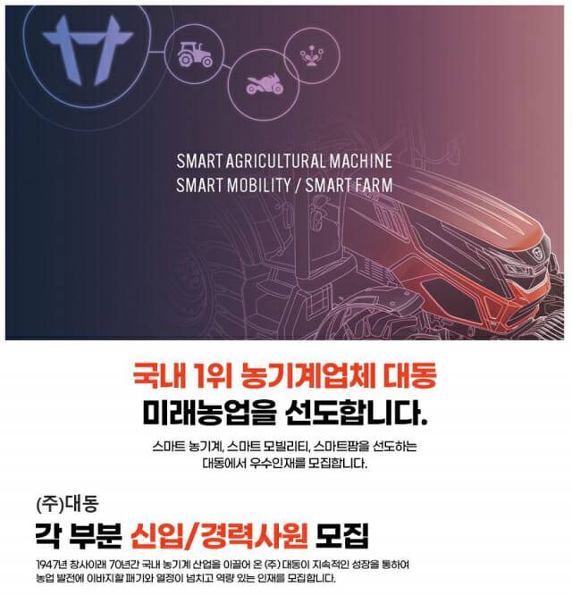 대동, 하반기 신입·경력 공개채용 (사진=대동)