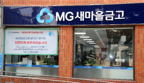 6일 서울 종로구 MG새마을금고 경희궁지점에 '예적금 보호와 관련된 안내문'이 붙어 있다. 사진=윤동주 기자 doso7@